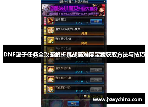 DNF罐子任务全攻略解析挑战高难度宝藏获取方法与技巧