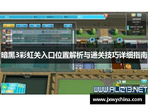 暗黑3彩虹关入口位置解析与通关技巧详细指南