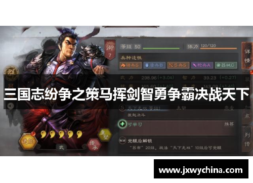 三国志纷争之策马挥剑智勇争霸决战天下