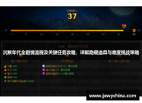 沉默年代全剧情流程及关键任务攻略，详解隐藏道具与难度挑战策略
