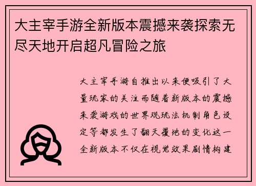 大主宰手游全新版本震撼来袭探索无尽天地开启超凡冒险之旅