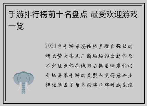 手游排行榜前十名盘点 最受欢迎游戏一览