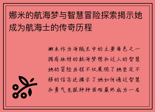 娜米的航海梦与智慧冒险探索揭示她成为航海士的传奇历程